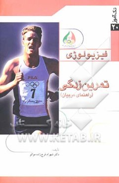 تمرین‌زدگی (راهنمای مربیان)