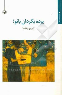 پرده بگردان، بانو!