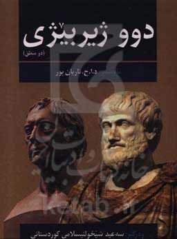 دوو ژیر بیژی