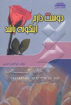 دوست دارم اینگونه باشد.