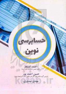 حسابرسی نوین