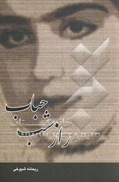 راز شب حباب