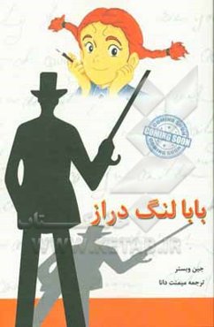 بابا لنگ‌دراز