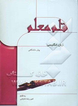 زبان انگلیسی (پیش‌دانشگاهی)