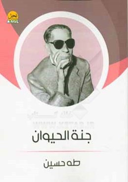 جنه الحیوان