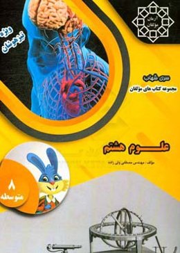 علوم هشتم: سری شهاب