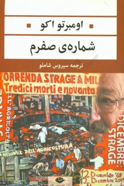 شماره‌ی صفرم