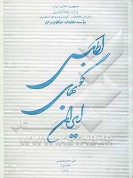 Illustrated guide to the genus astragalus in Iran