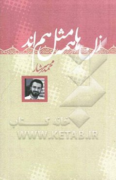 زنها همه مثل هم‌اند: مجموعه داستان