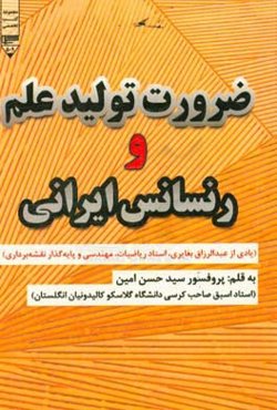 ضرورت تولید علم و رنسانس ایرانی (یادی از عبدالرزاق بغایری، استاد ریاضیات، مهندسی و پایه‌گذار نقشه‌برداری)