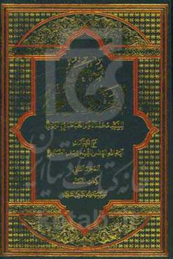 ملحق العروه الوثقی: کتاب القضاء