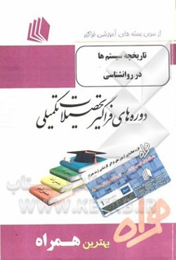 تاریخچه سیستم‌ها در روانشناسی