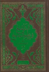#التلمیع فی علم البدیع ـ دوره 2جلدی