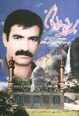 میثاق دلدادگان "دوبیتی"