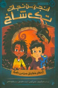 اطدهای شفابخش سرزمین باسک