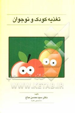 تغذیه کودک و نوجوان