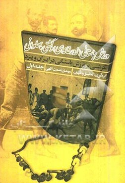 ورزش باستانی (زورخانه‌ای) و کشتی پهلوانی: نگرشی بر ورزش باستانی در ایران و یزد