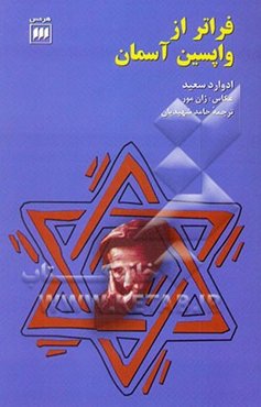 فراتر از واپسین آسمان