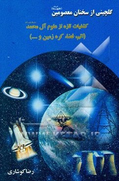 گلچینی از سخنان معصومین (ع)