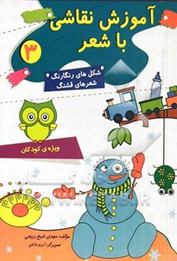 آموزش نقاشی با شعر (3)