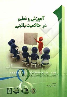 آموزش و تعلیم