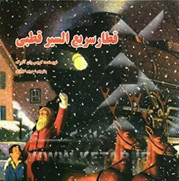 قطار سریع‌السیر قطبی