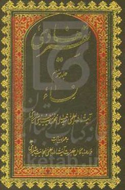 تفسیر هادی: نساء: به همراه بیانات عارف کامل حضرت آیت‌الله‌العظمی نجابت شیرازی (قدس‌سره)