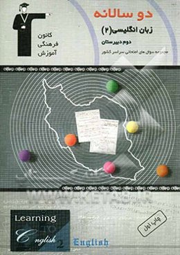 دوسالانه‌ی زبان انگلیسی (2)