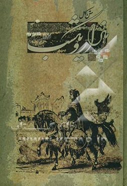 هزار و یک شب