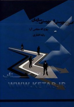 اصول سرپرستی و سرپرستی سازمان