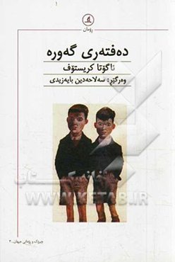 ده‌فته‌ری گه‌وره