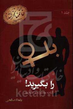 بله را بگیرید! آداب معاشرت با خانم‌ها