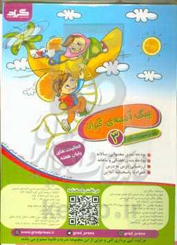 پیک آدینه‌ی گراد پایه‌ی سوم دبستان