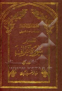 تفسیر سوره‌ی اعراف