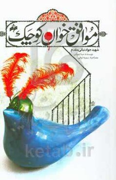 موافق‌خوان کوچک