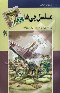 مسلسل‌چی‌ها