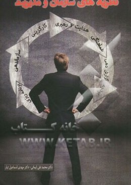 نظریه سازمان و مدیریت