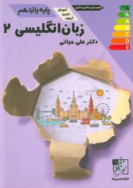 زبان انگليسي 2 پايه‌ي يازدهم