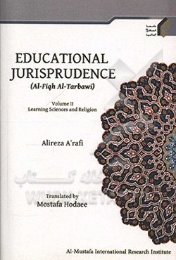 Educational jurisprudence