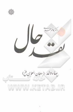 نقد حال: بهاء‌ولد، سلطان العلمای بلخ