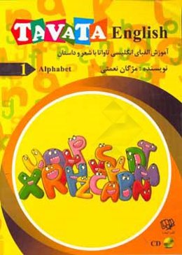 آموزش الفباي انگليسي تاواتا با شعر و داستان = Tavata English 1