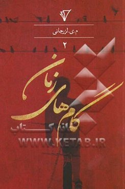 گام‌های زمان