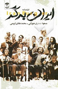 ایران برگر (فیلمنامه)