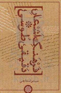 فرهنگ اشعار دقیقی طوسی