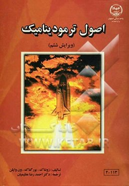 اصول ترمودینامیک