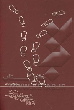 از عاشقی طفره نرو ...