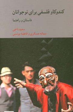 کندوکاو فلسفی برای نوجوانان: داستان و راهنما