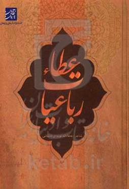 رباعیات عطاء