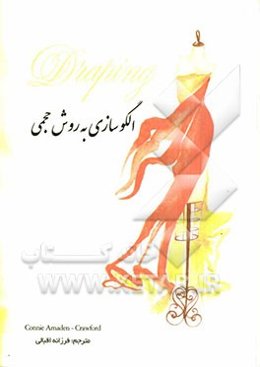 الگوسازی به روش حجمی