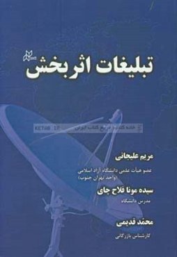 تبلیغات اثربخش